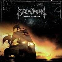 Santa Maria : Living on the Edge